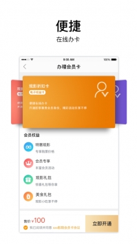 百老汇影城ios版 v3.0.5