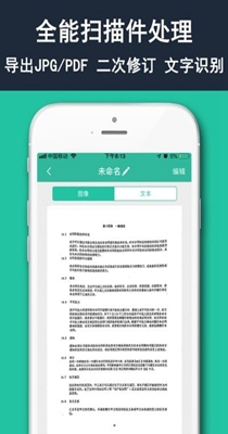 文档扫描官.jpg