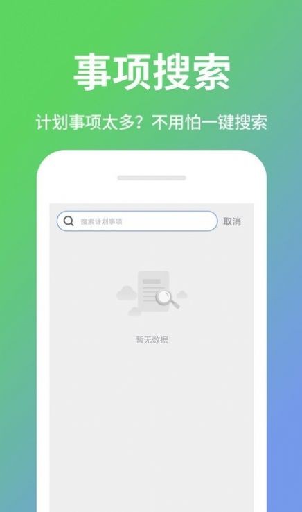 日程表截图1