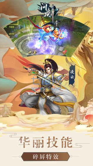 问剑手游 v1.0
