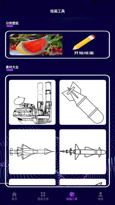 神图壁纸app v2.0