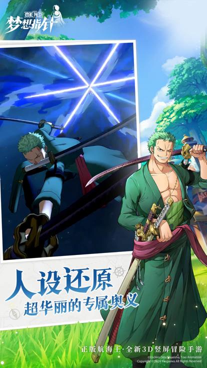 航海王梦想指针正版 v1.0.3