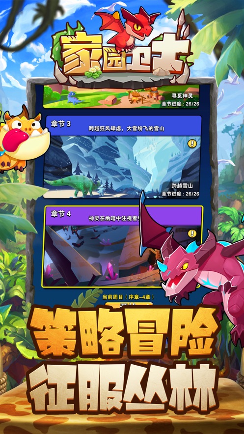 家园卫士李子璇代言礼包福利版  v4.3.1