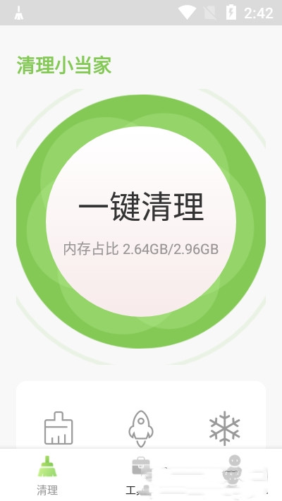 清理小当家.jpg