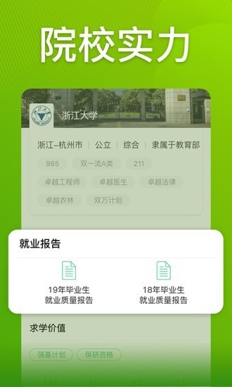圆梦志愿  v5.0.0