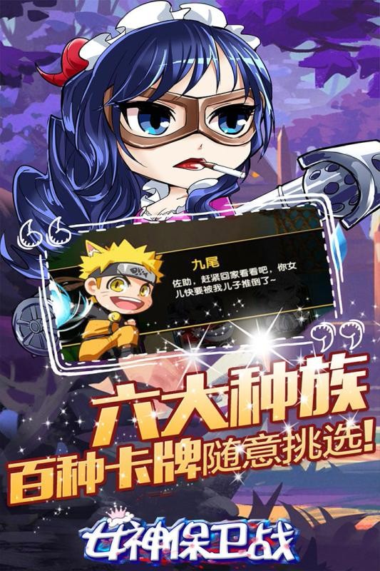 女神保卫战 v1.0.0