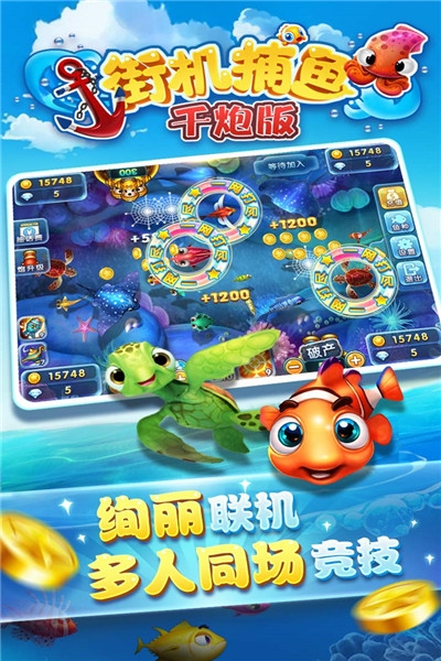 玩呗街机捕鱼无限金币钻石版
