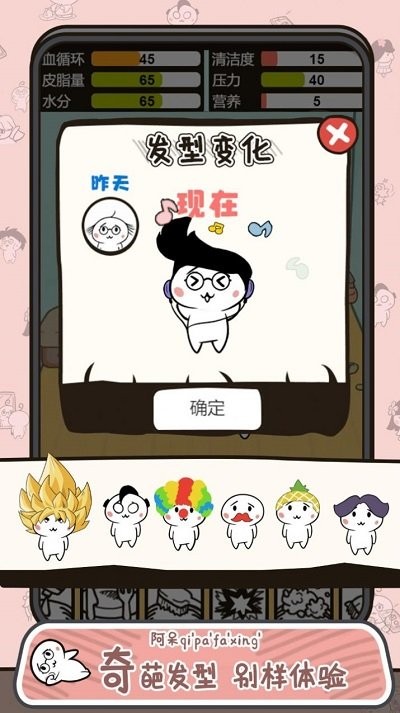 阿呆养发记 v1.5.3