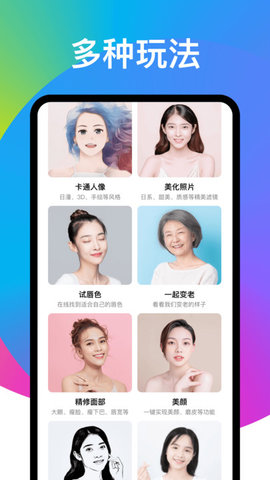 趣变 v1.0.0