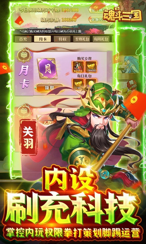 魂斗三国最新高返版 v83.100