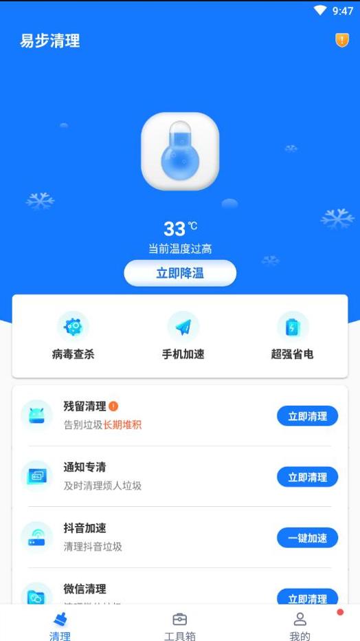 易步清理 v1.0.0