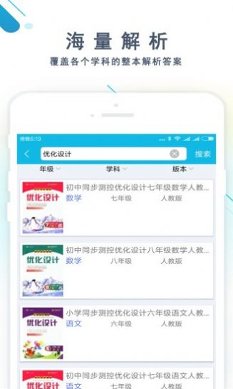 作业精灵app下载安装免费版  v4.5.1