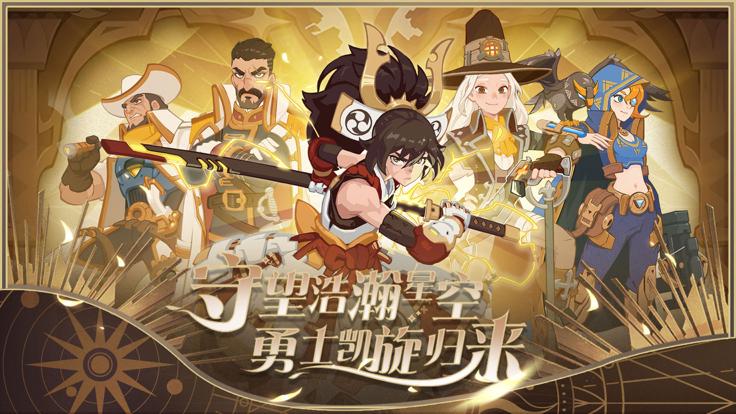 守望勇士 官网版