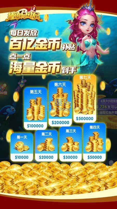 捕鱼总动员官方版 v1.0