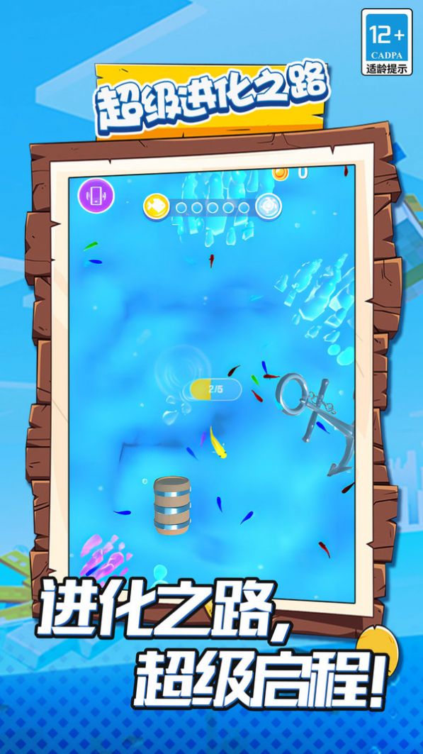 超级进化之路截图1