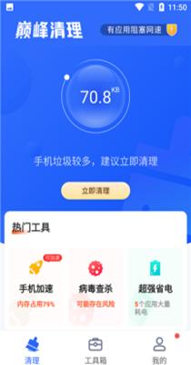 巅峰清理 v1.0.0