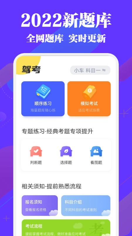 驾考必过秘籍 v1.1