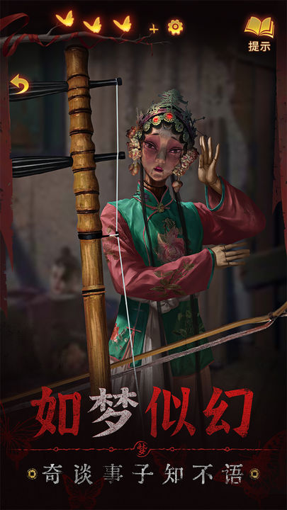 无间梦境-纸嫁衣5