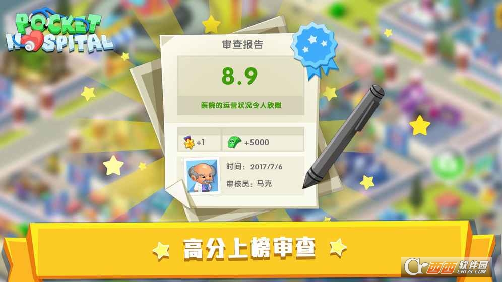 Pocket Hospital(口袋医院安卓版)截图3