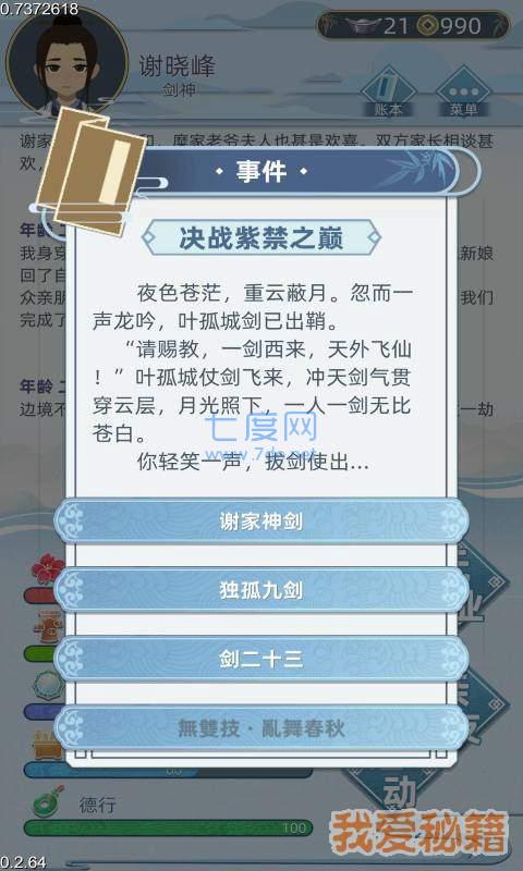 模拟古代人生 v1.0