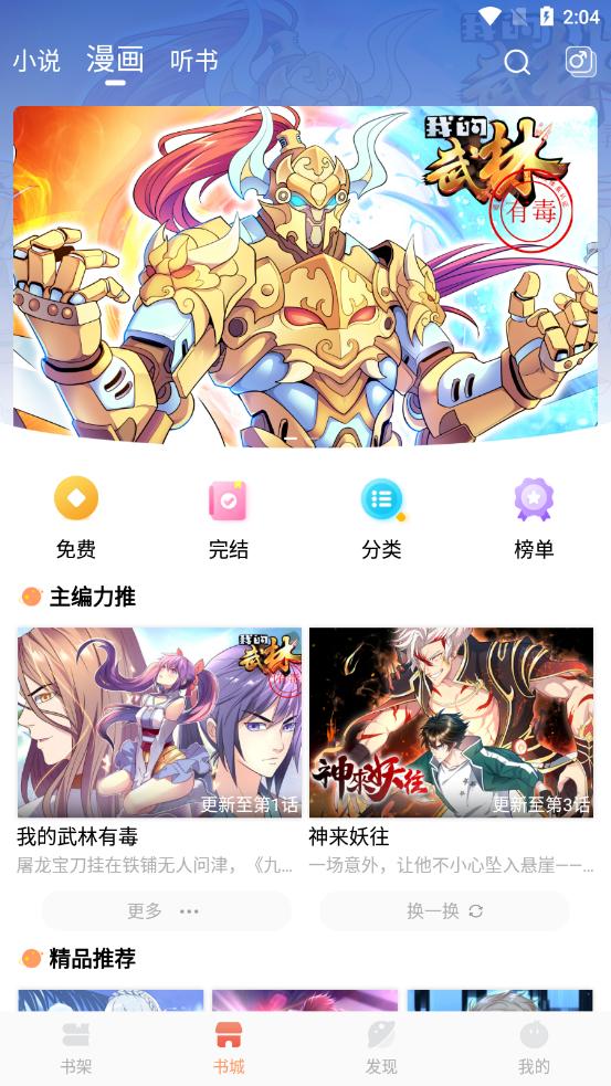 小说绘  v1.0.1