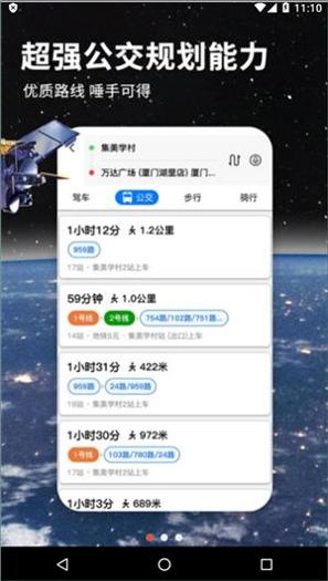 北斗导航地图 v3.2.3