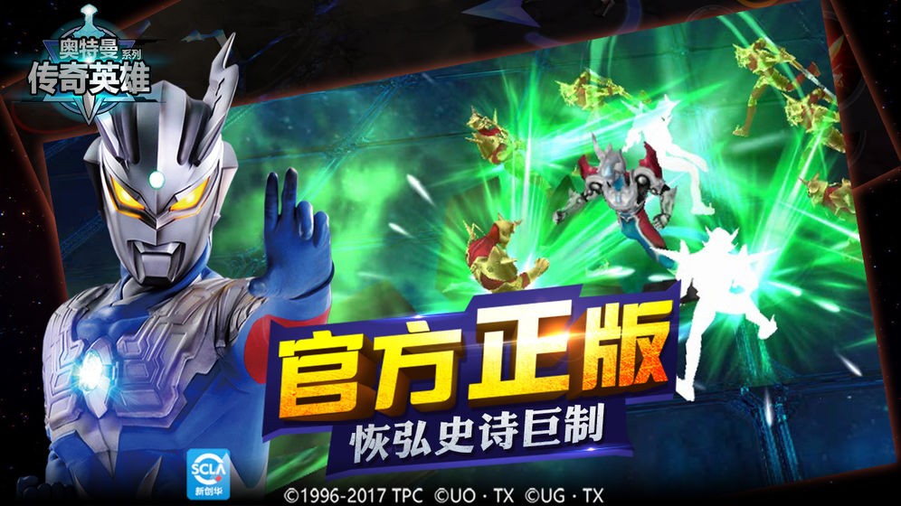 奥特曼传奇英雄  v1.36