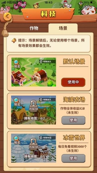 开心庄园 v0.3.4