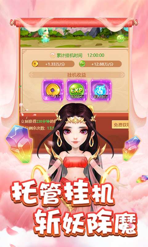 幻灵修仙传八荒探秘手游官方安卓版  v5.2.3