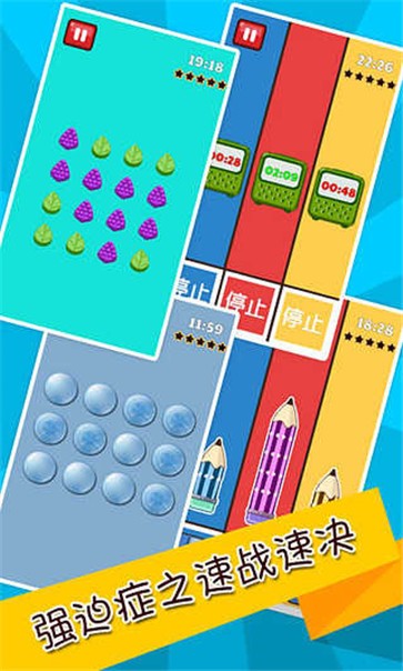 史上最难强迫症  v2.7.3