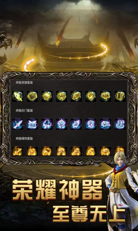 王者之路风云传奇手游官方版  v4.5.1