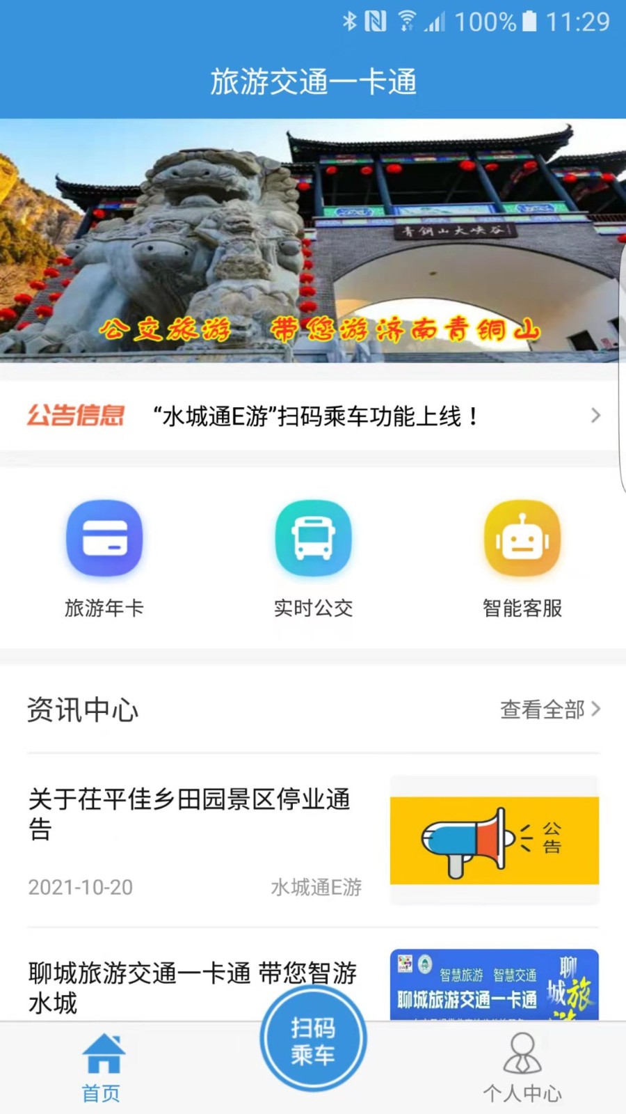 水城通E游  v1.0.8