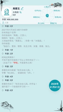 自由人生模拟器 v2.0