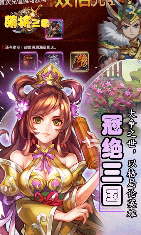 萌将三国 BT版 v3.0.5