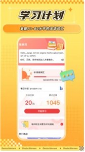 聚趣德语背单词  v1.0.0