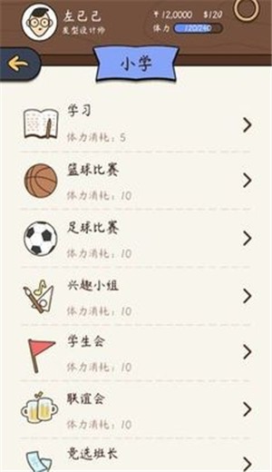 人生模拟器中国式人生1.7.3 v1.7.3