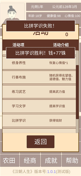 汉朝人生破解版 v1.0.6