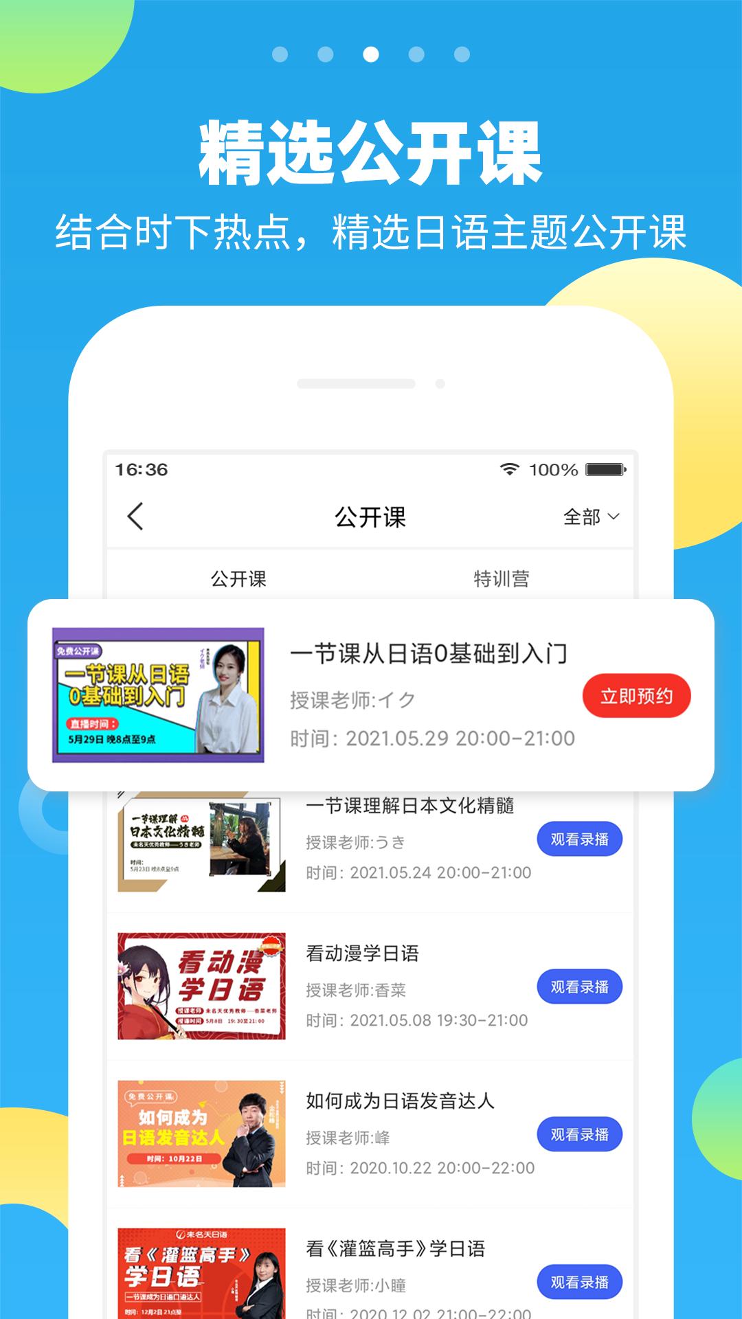 未名天日语学校 v2.0.5
