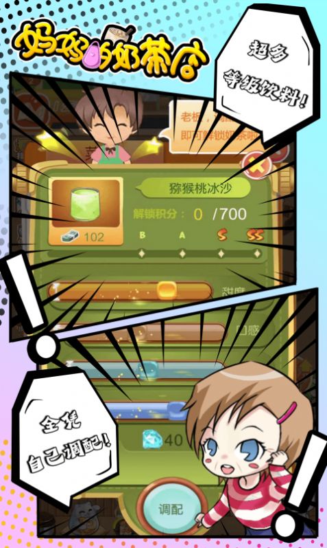 妈妈的奶茶店游戏官方安卓版  v4.0.3