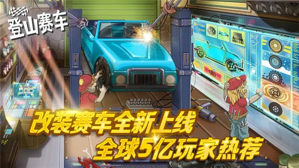 登山赛车中文版最新版 v1.60.0