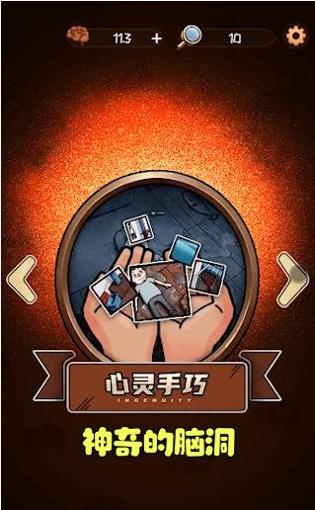 最神奇的脑洞 v1.01