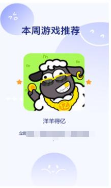 洋羊得亿  v1.0.5