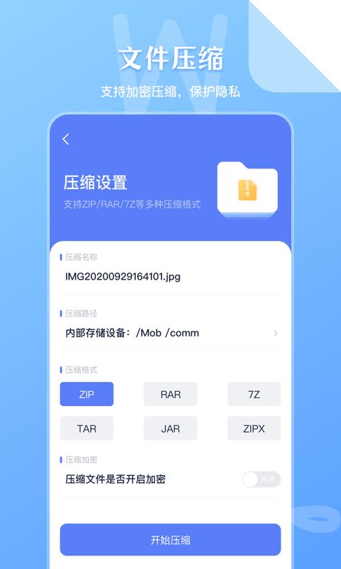 ZIP文件管理器 v3.9.1