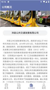 沛县公交  v1.2.3