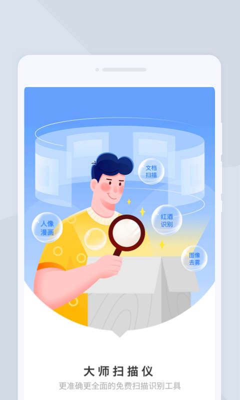 大师扫描仪 v1.0.0
