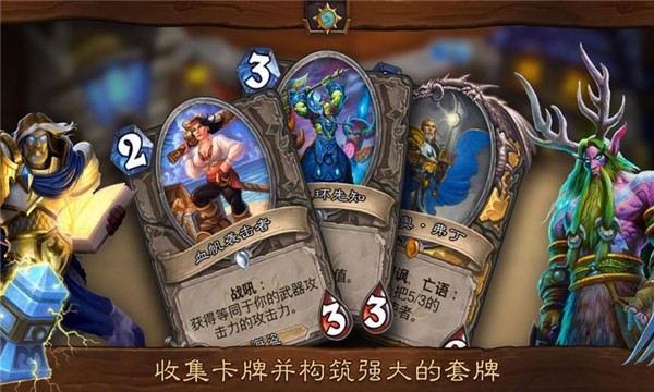 炉石传说更新版  v24.0.145077