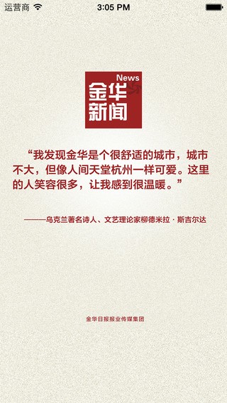 金华新闻  v4.1.2