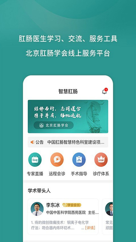 数字肛肠软件官方版图片1
