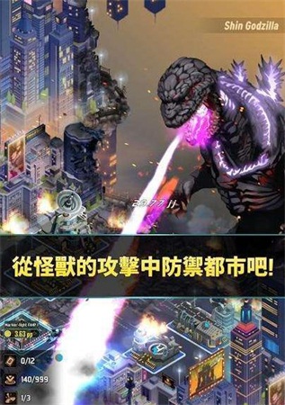 哥斯拉保卫战 v3.1.5