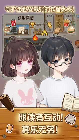 小说家模拟2免费金币最新版  v5.3.3